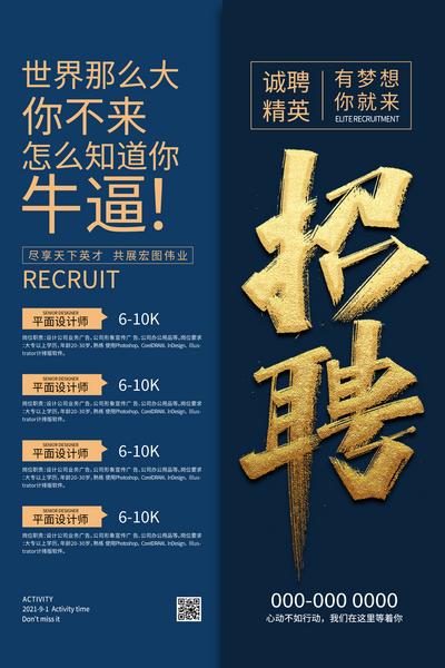 【南门网】广告 海报 单图 招聘 精英 设计 平面