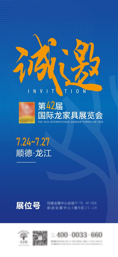南门网 广告 海报 活动 邀请函 家具 博览会 展会 宣传