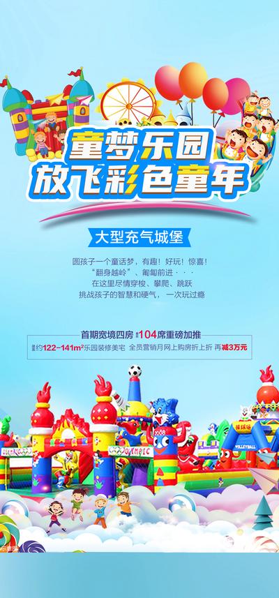 南门网 广告 海报 房地产 城堡 充气 儿童乐园 嘉年华 暖场活动 卡通