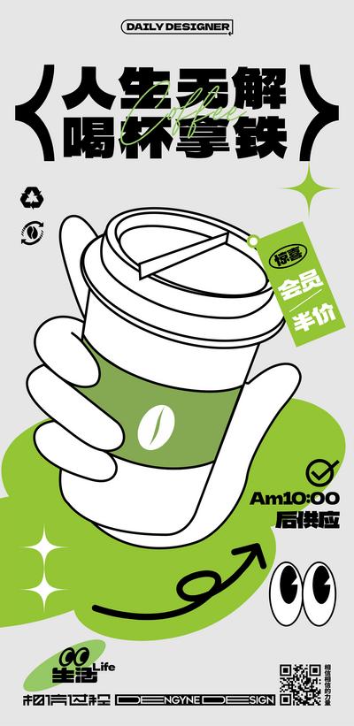 南门网 广告 海报 简笔画 咖啡 插画 饮品 拿铁 咖啡杯 咖啡豆 创意