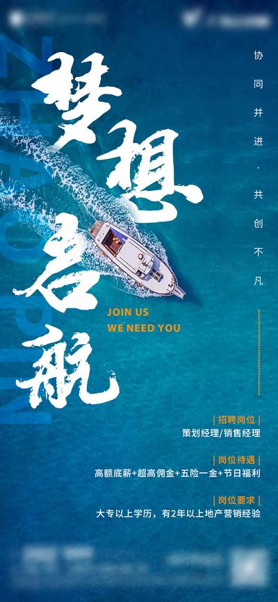 南门网 广告 海报 企业 招聘 远航 起航 岗位