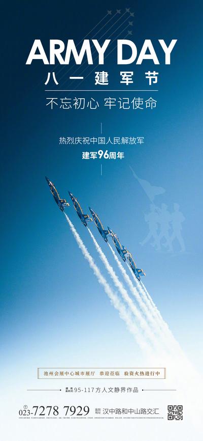 南门网 蓝色创意八一建军节海报
