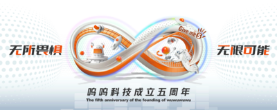 南门网 广告 海报 背景板 年会 周年庆 活动展板 无限 源宇宙 简约 符号
