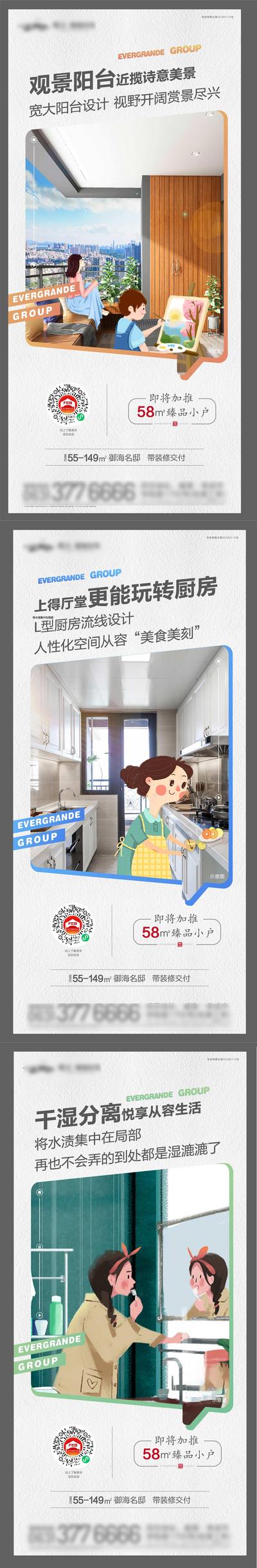 南门网 广告 海报 地产 户型 插画 系列 价值点 户型 厨房 干湿分离