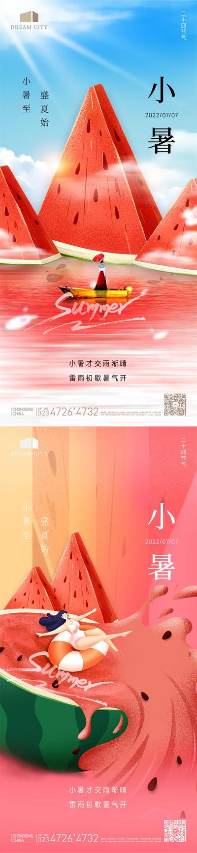【南门网】海报 插画 二十四节气 小暑 大暑 夏天 西瓜 船