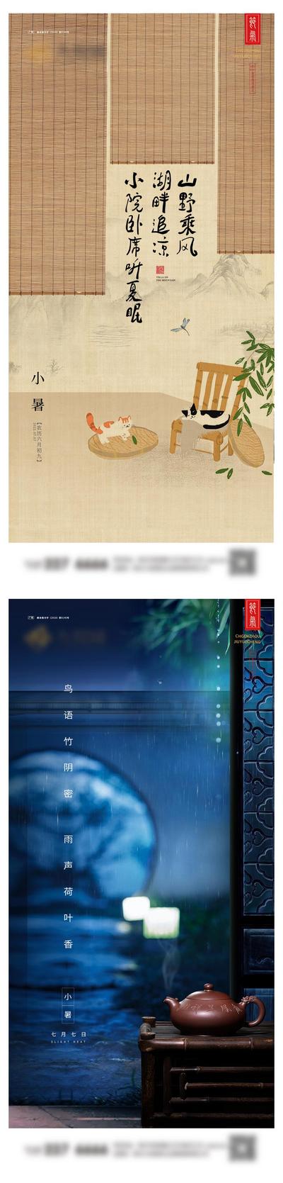 南门网 广告 海报 中式 小暑 房地产 二十四节气 古画 雅致 系列