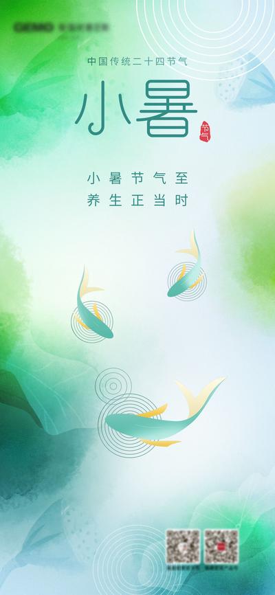 南门网 广告 海报 节气 小暑 茶壶 简约