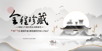 南门网 广告 海报 地产 发布会 背景板 主画面 地产 中国风 广告展板 水墨 淡雅 珍藏
