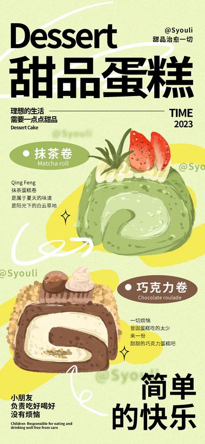 南门网 广告 海报 插画 甜品 蛋糕 巧克力 抹茶 烘焙 贴纸 手绘