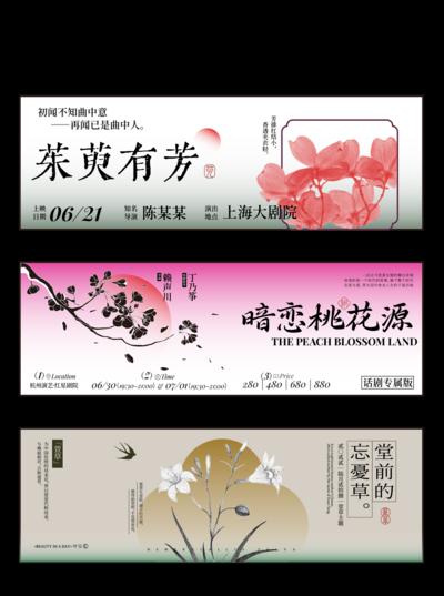 南门网 广告 背景板 活动 中国风 活动展板 话剧 演出 新中式 花卉 简约 京剧 戏剧 中式 地产 意境