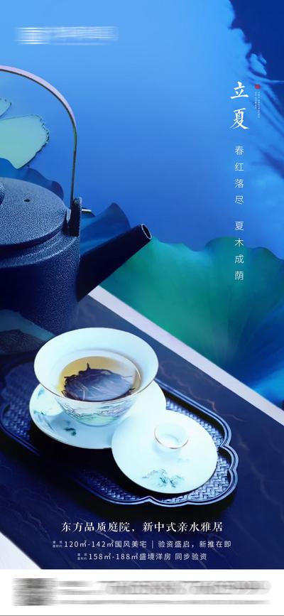 【南门网】广告 海报 中式 立夏 房地产 二十四节气 茶叶 品茗 清新