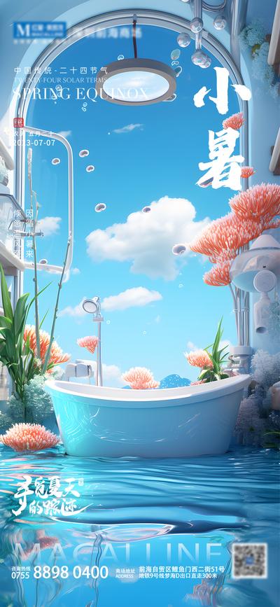 南门网 广告 海报 家居 小暑 二十四节气 天空 晴朗 清新 C4D 浴缸 水波 水面