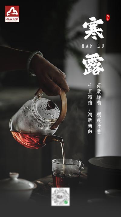 南门网 广告 海报 节日 寒露