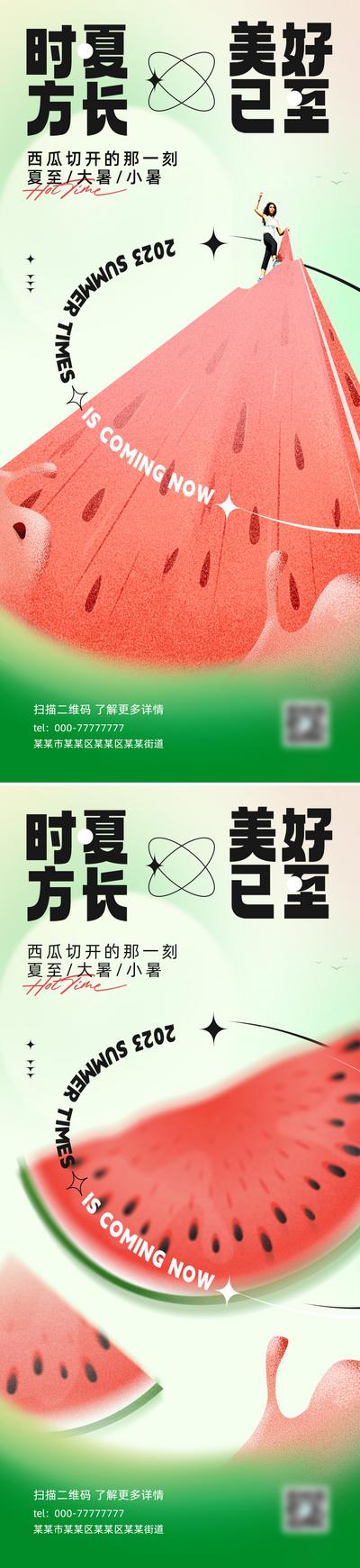 南门网 广告 海报 插画 夏至 二十四节气 西瓜 弥散 渐变 节气 小暑 大暑 系列