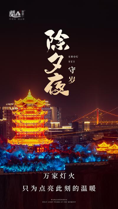 南门网 广告 海报 节日 除夕 新年 跨年 黄鹤楼 武汉 夜景