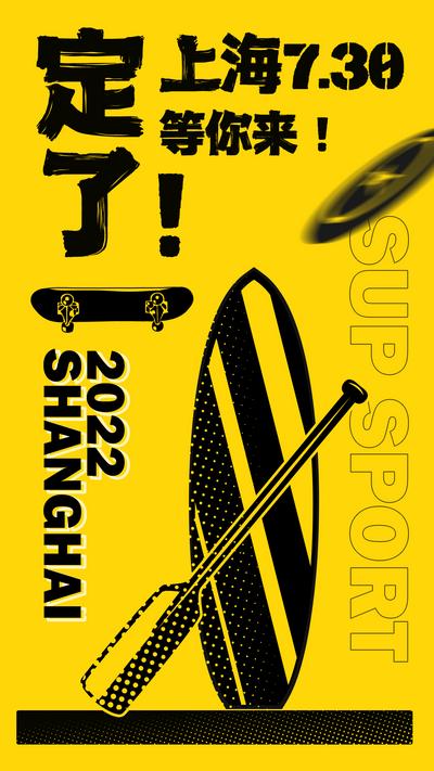 南门网 广告 海报 运动 滑板 预告 比赛 联赛 简笔画 飞盘