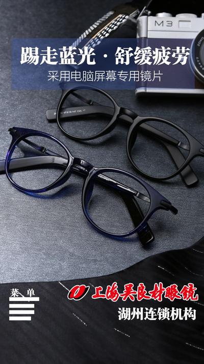 南门网 广告 海报 电商 眼镜 眼镜店