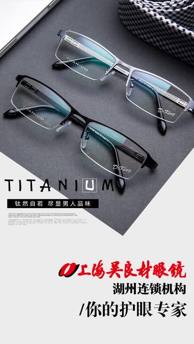 南门网 广告 海报 电商 眼镜 眼镜店