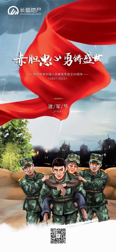 南门网 广告 海报 节日 建军节 81 插画 