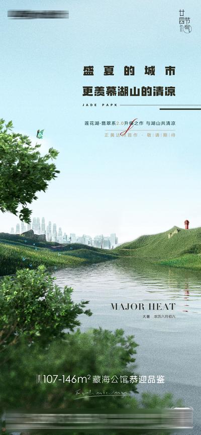 南门网 创意大暑节气节日借势海报