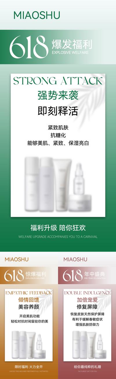 南门网 广告 海报 医美 精华 化妆品 系列 618 促销