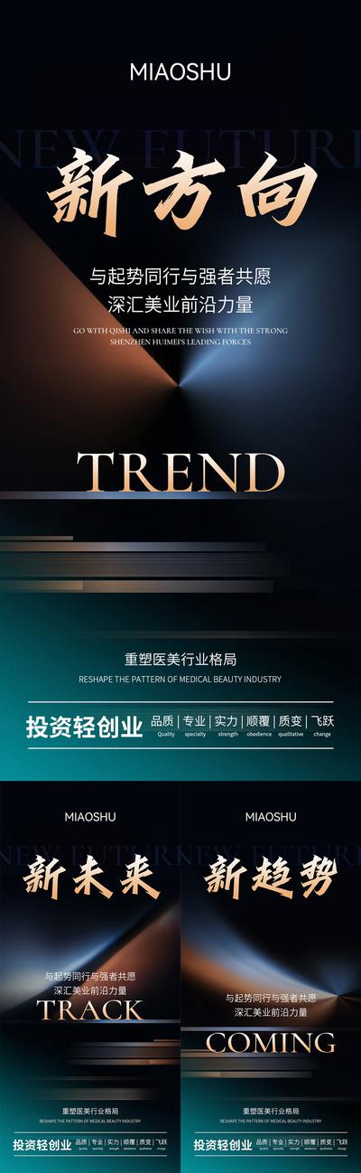 南门网 广告 海报 医美 招商 系列 高端 创业 副业 微商 趋势 未来 方向