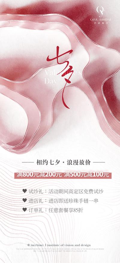 南门网 广告 海报 节日 七夕 情人节 婚纱 婚礼 进店 礼品