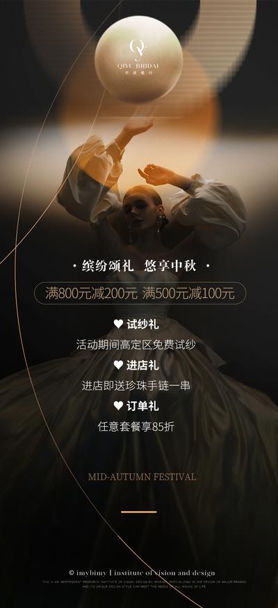 南门网 广告 海报 婚礼 婚纱 租赁 中秋 节日 礼服 优雅