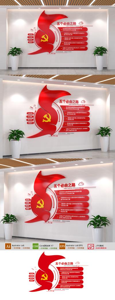 南门网 广告 文化墙 党建 二十大 三个务必 六个必须 中国梦 永远跟党走 党徽 旗帜 初心 使命 新中式 红色大气