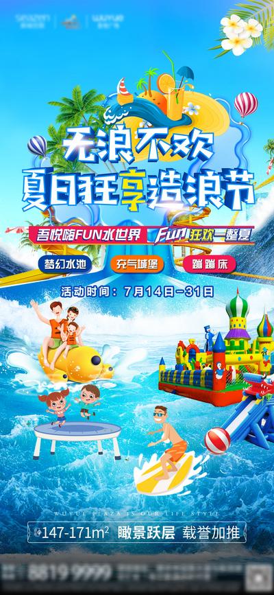 【南门网】海报 插画 房地产 水上乐园 造浪活动 夏日 玩水