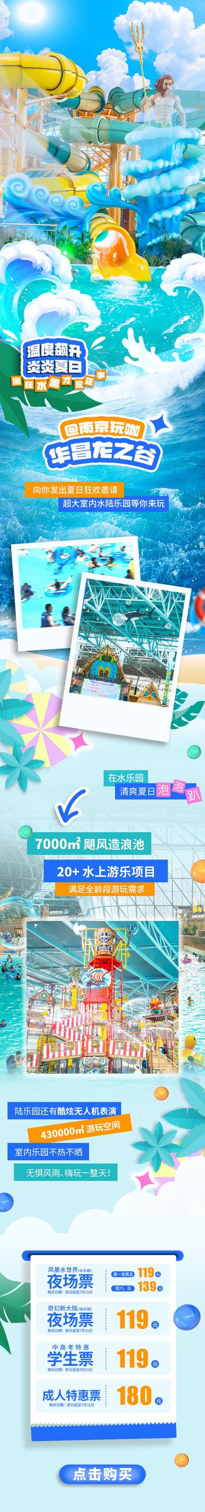 南门网 广告 专题 游乐园 水上乐园 夏日 狂欢 玩水 潮流 游乐项目 优惠票 长图