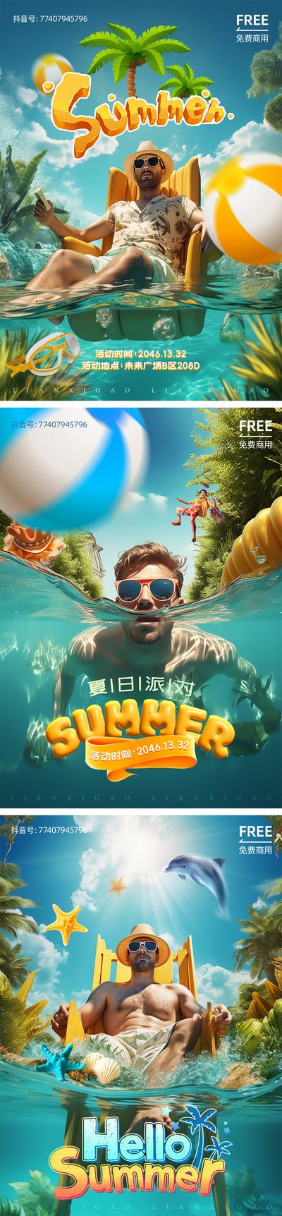 南门网 海报 创意 泳池 派对 设计 水乐园 水世界 乐园 游乐场 度假 夏天 夏日