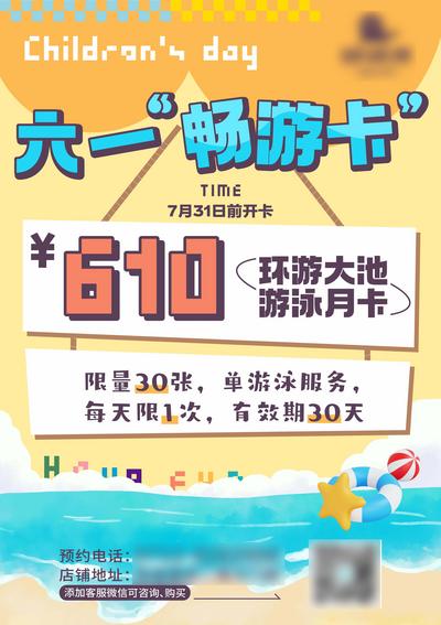 南门网 广告 海报 婴幼儿 游泳 六一 游泳馆 亲子 沙滩 卡通