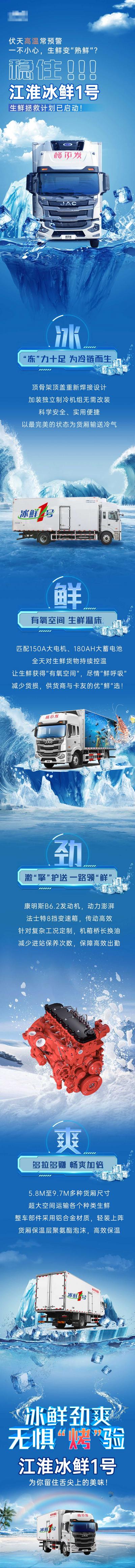 南门网 广告 夏日 清凉 汽车 长图 创意 专题设计 送清凉 大气 冰块 冰山 冷链