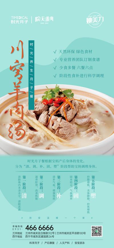 【南门网】海报 美食 月子中心 月子餐 服务 羊肉汤 天麻