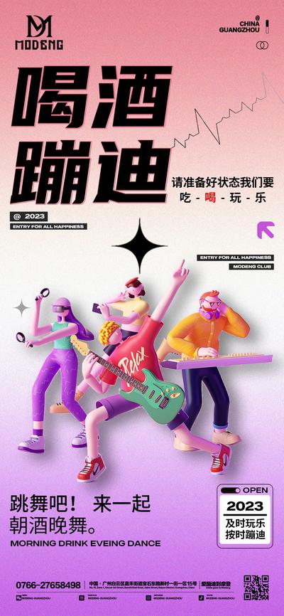 南门网 广告 海报 创意 夜店 日常 宣传 酒吧 c4d 派对 音乐 乐器