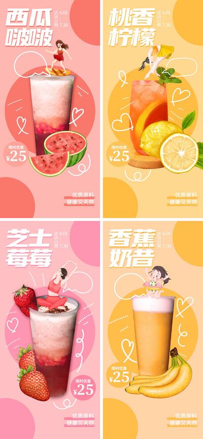 南门网 广告 海报 夏日 奶茶 清凉 水果茶 饮品 夏日