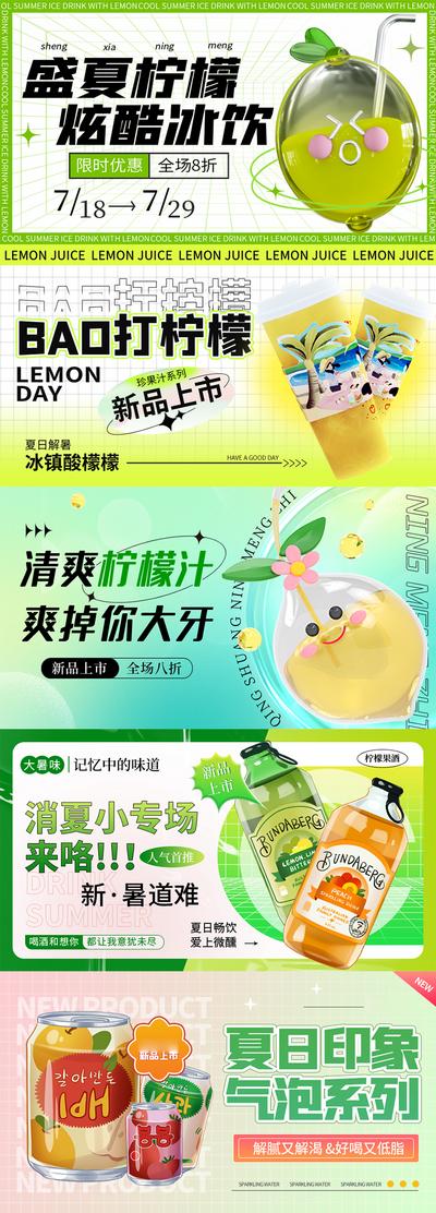 南门网 夏日柠檬果茶饮品广告横幅