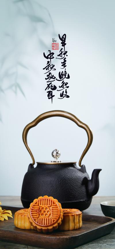 南门网 广告 海报 节日 中秋 蛋糕 点心 茶壶 喝茶