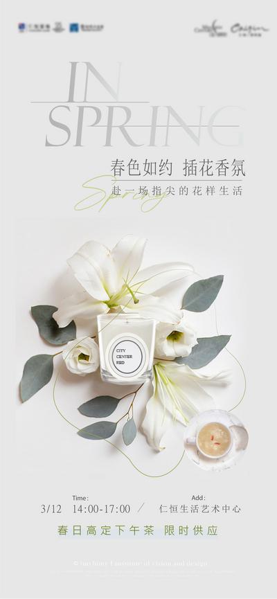 南门网 广告 海报 地产 花艺 插花 沙龙 优雅 鲜花 清新 简约 香氛