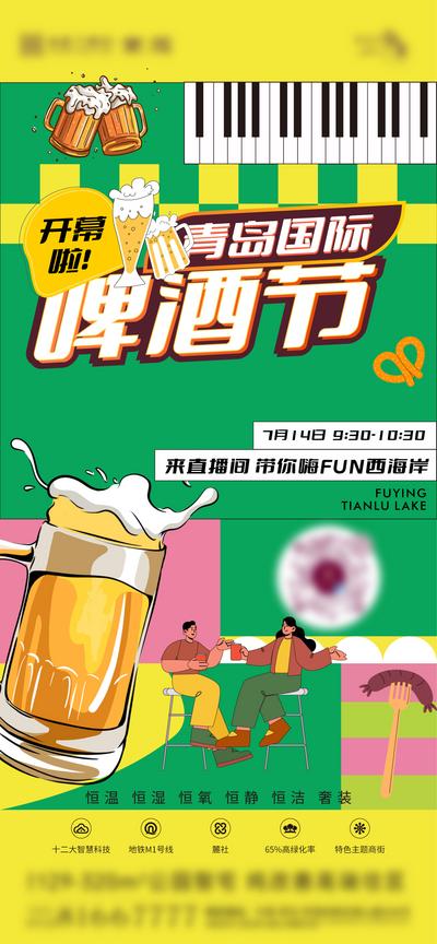 南门网 广告 活动 插画 啤酒 地产 直播 青岛 啤酒节 暖场 抖音