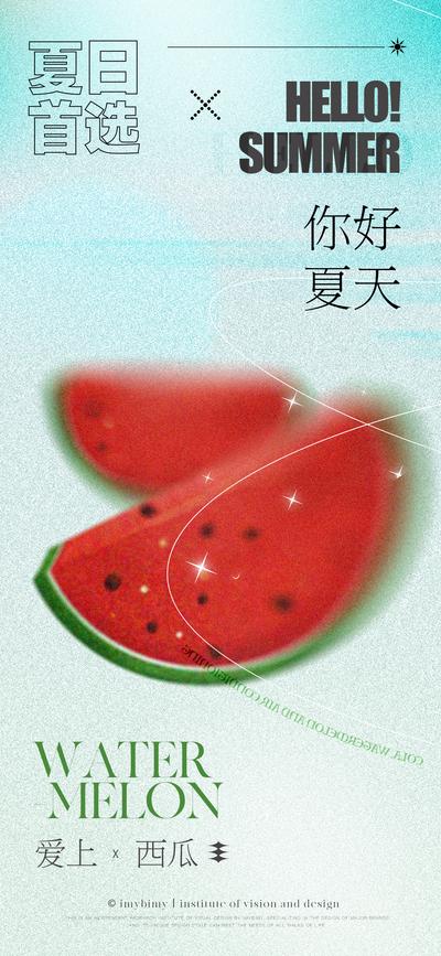 南门网 夏日水果清凉西瓜海报