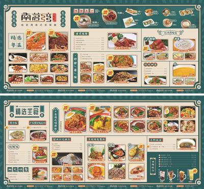 南门网 国潮中式餐厅菜单