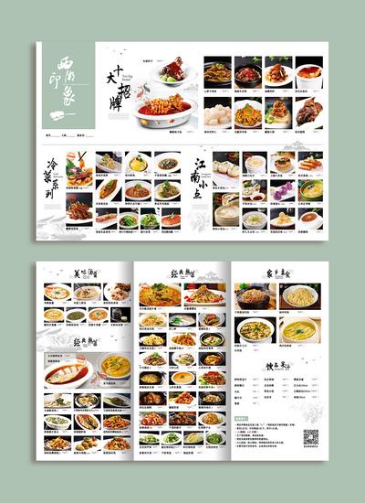 南门网 简约中式菜单