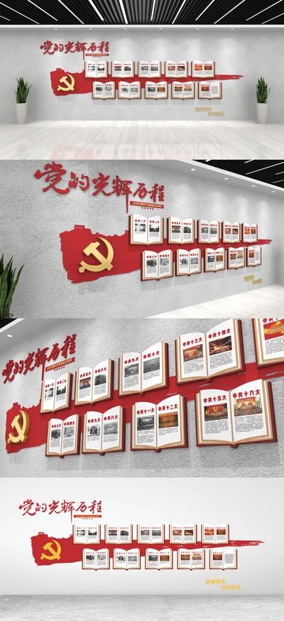 南门网 党的光辉历程文化墙