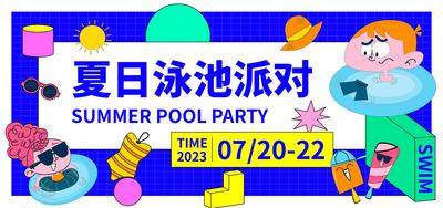 【南门网】广告 海报 夏日 游泳 背景板 创意 活动展板 夏日 泳池派对 扁平化 派对