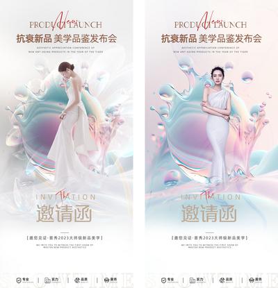 南门网 广告 海报 医美 人物 邀请函 抗衰 新品 发布会 优雅 艺术 系列
