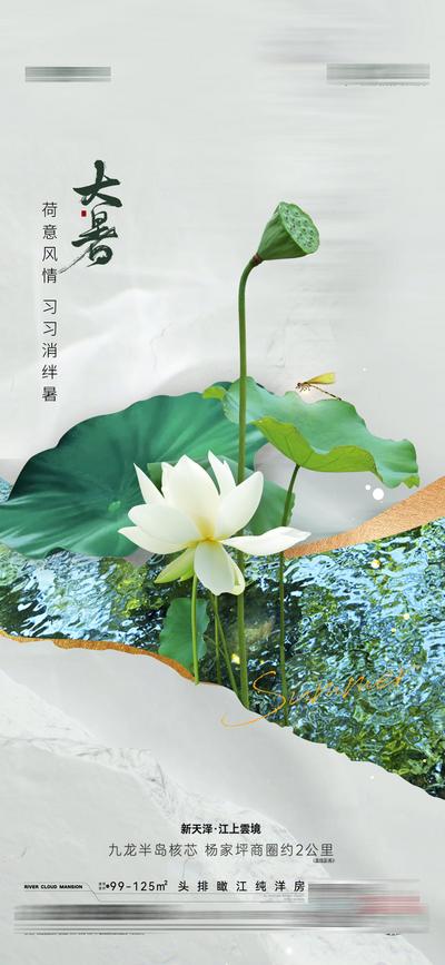 【南门网】广告 海报 节气 大暑 处暑 荷花 荷叶 鎏金