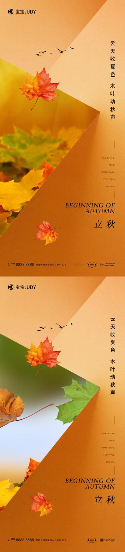 南门网 广告 海报 创意 立秋 秋分 银杏叶 枫叶 树叶 简约 弥散 秋天 节气 系列