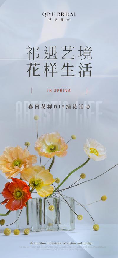 【南门网】广告 海报 地产 花艺 插花 鲜花 DIY 春日 沙龙